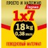 Поводковый материал "просто и надежно" 1х7 упаковка 2,5 м.