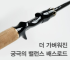 Спиннинг кастинговый JS Company Bixod B1 BC712H ver.2021 10,5-56 г 14-25 lb 2,16 м   Тубус